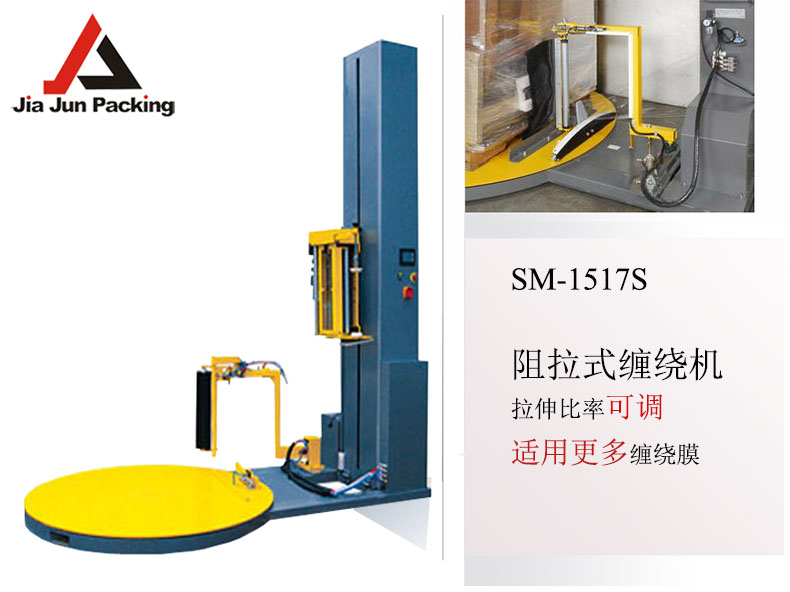 阻拉自動薄膜纏繞機(jī)